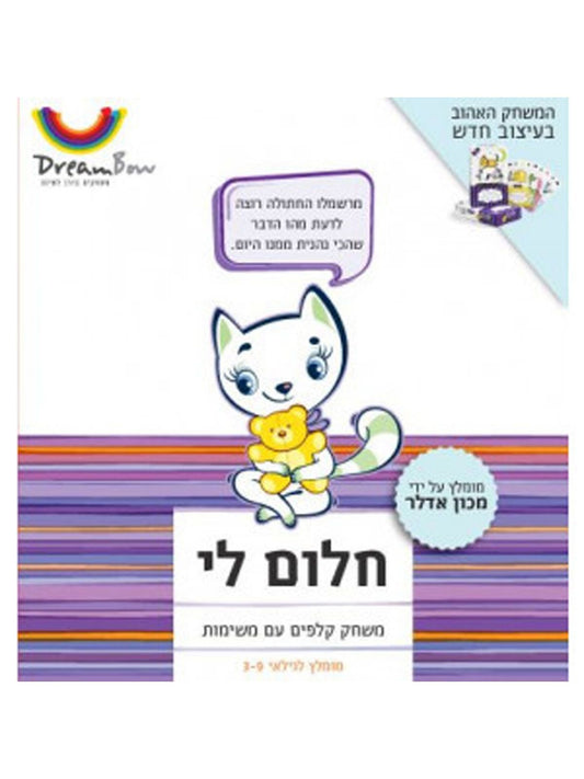 חלום לי