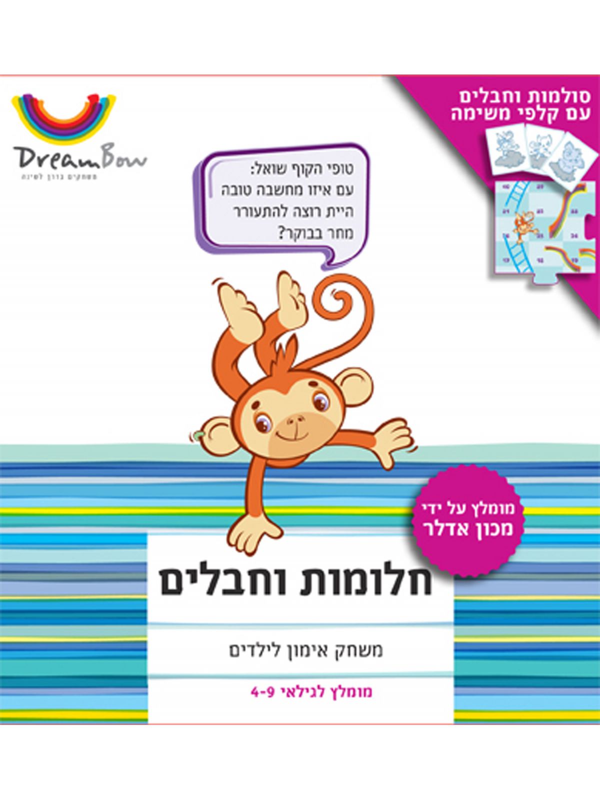 חלומות וחבלים