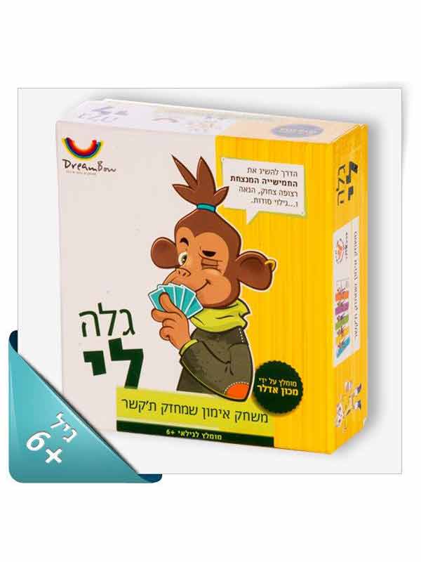 גלה לי