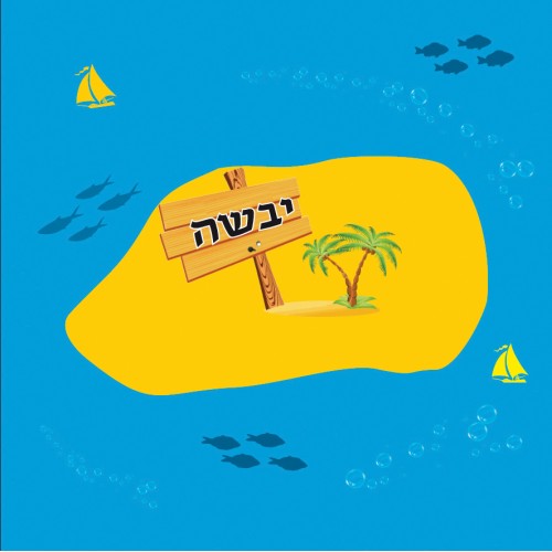 שטיח שימשונית- ים יבשה