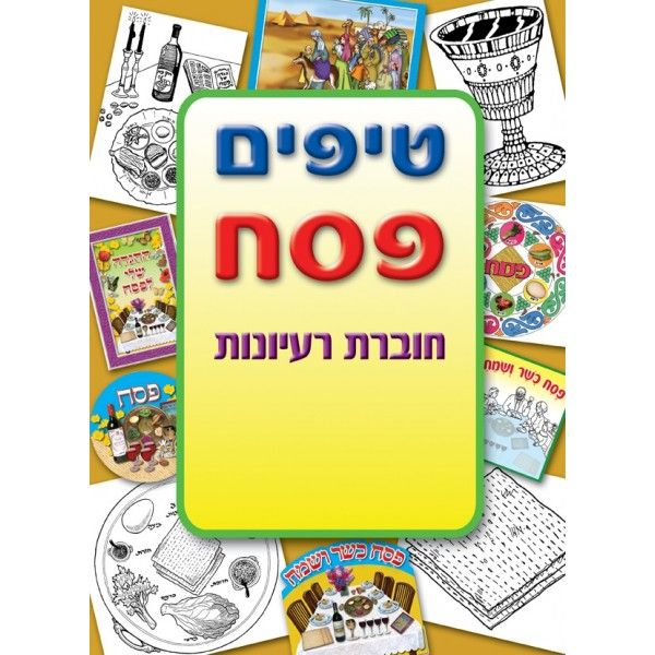 דפים מעוצבים אביב- פרפר ופרח צהוב