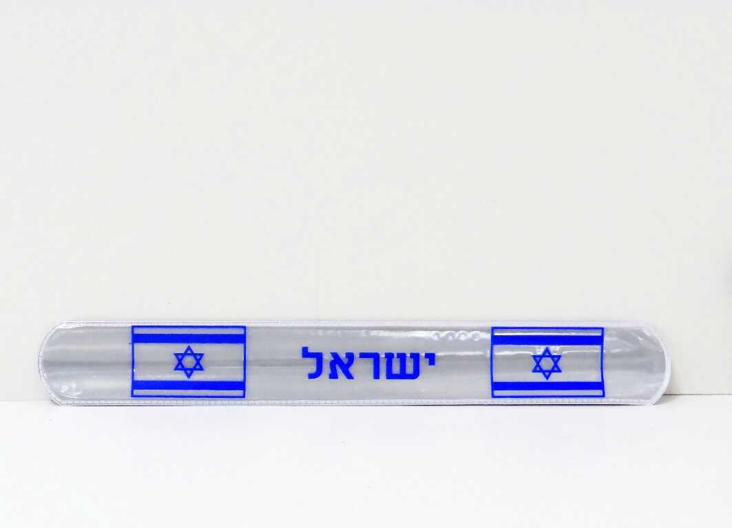 צמיד מתקפל זוהר עצמאות "ישראל"