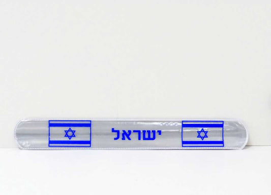 צמיד מתקפל זוהר עצמאות "ישראל"