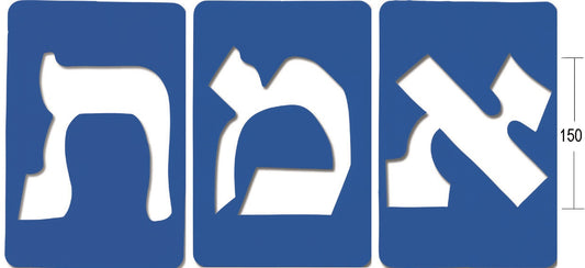 שבלונות אותיות דפוס גדול