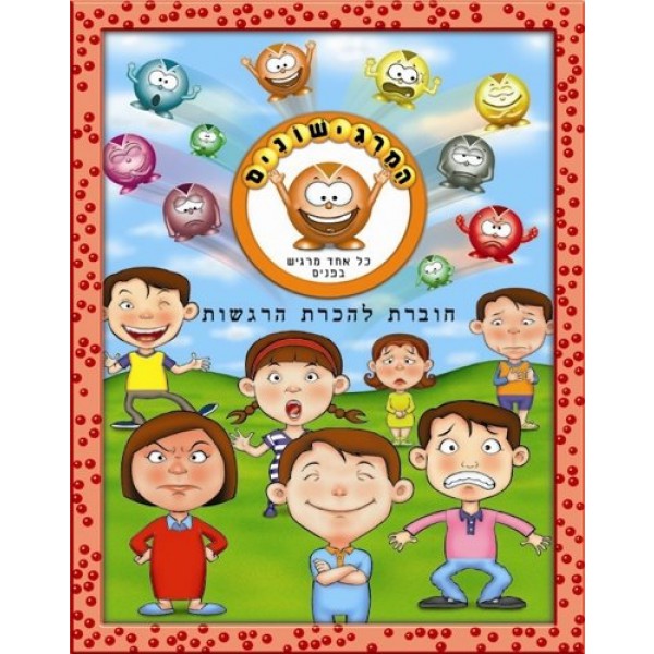 חוברת טיפים להכרת הרגשות
