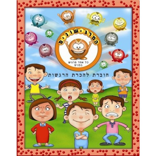 חוברת טיפים להכרת הרגשות