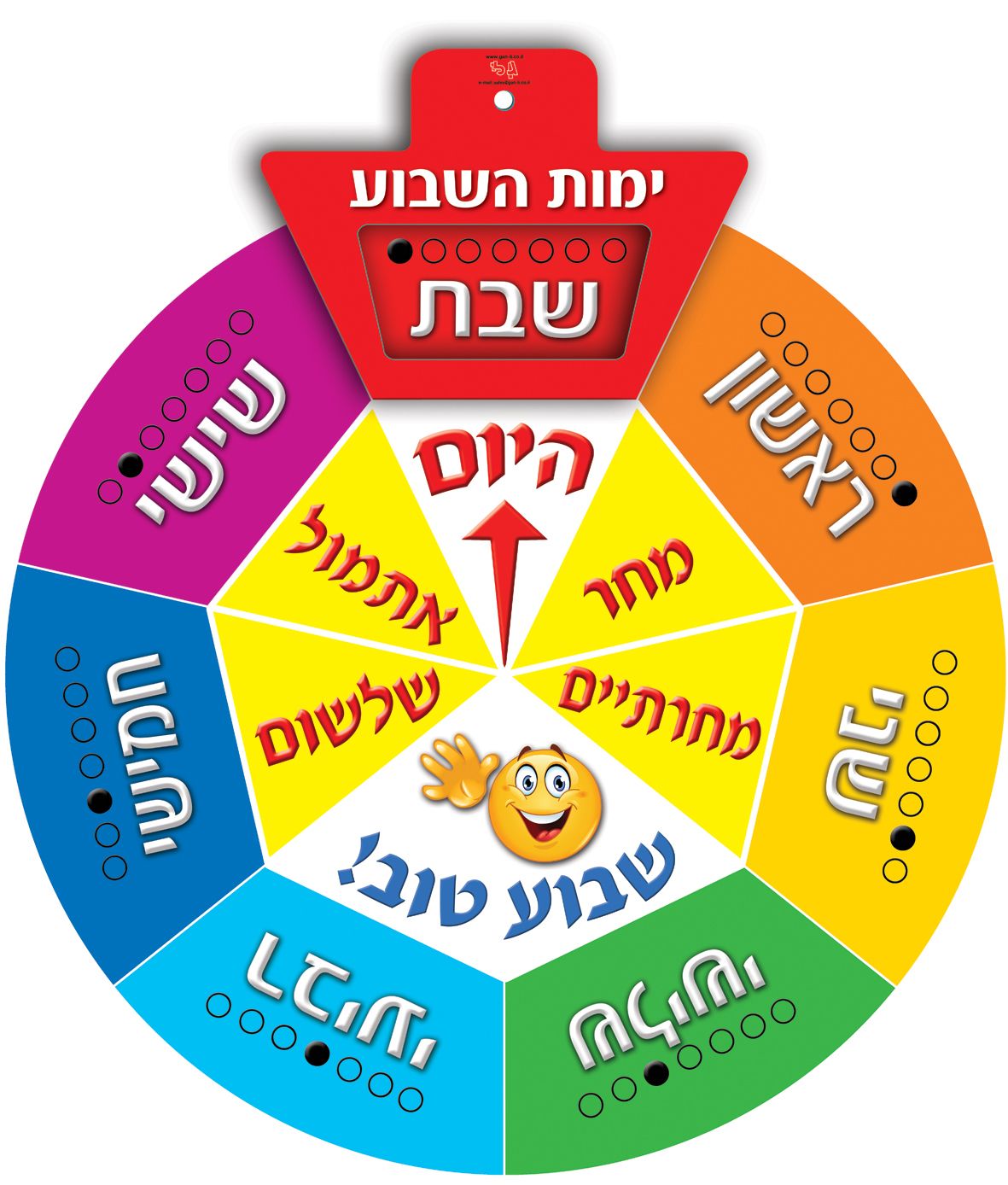 גלגל ימות השבוע