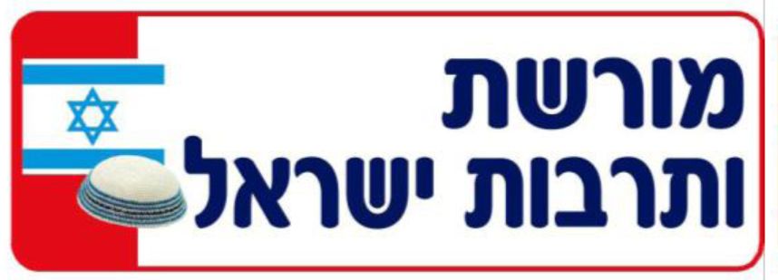 שלט מורשת ישראל
