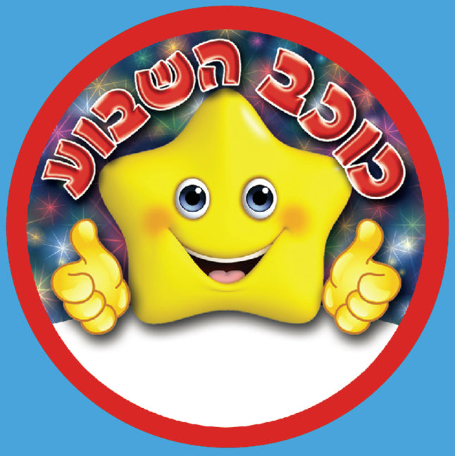 מדבקות דש כוכב השבוע