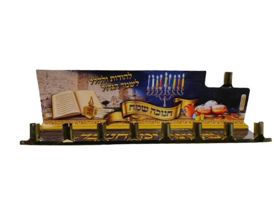 חנוכייה ממתכת