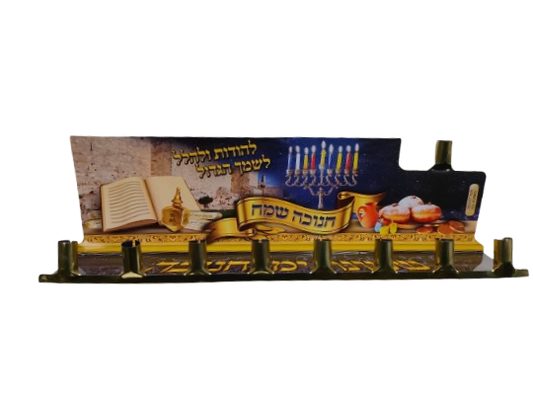חנוכייה ממתכת