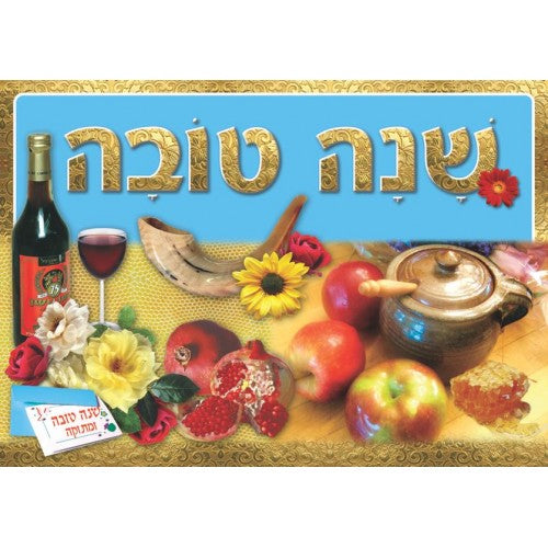 פלקט שנה טובה