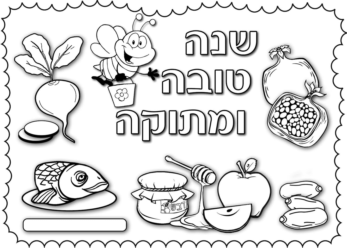 פלייסמנט ראש השנה לצביעה