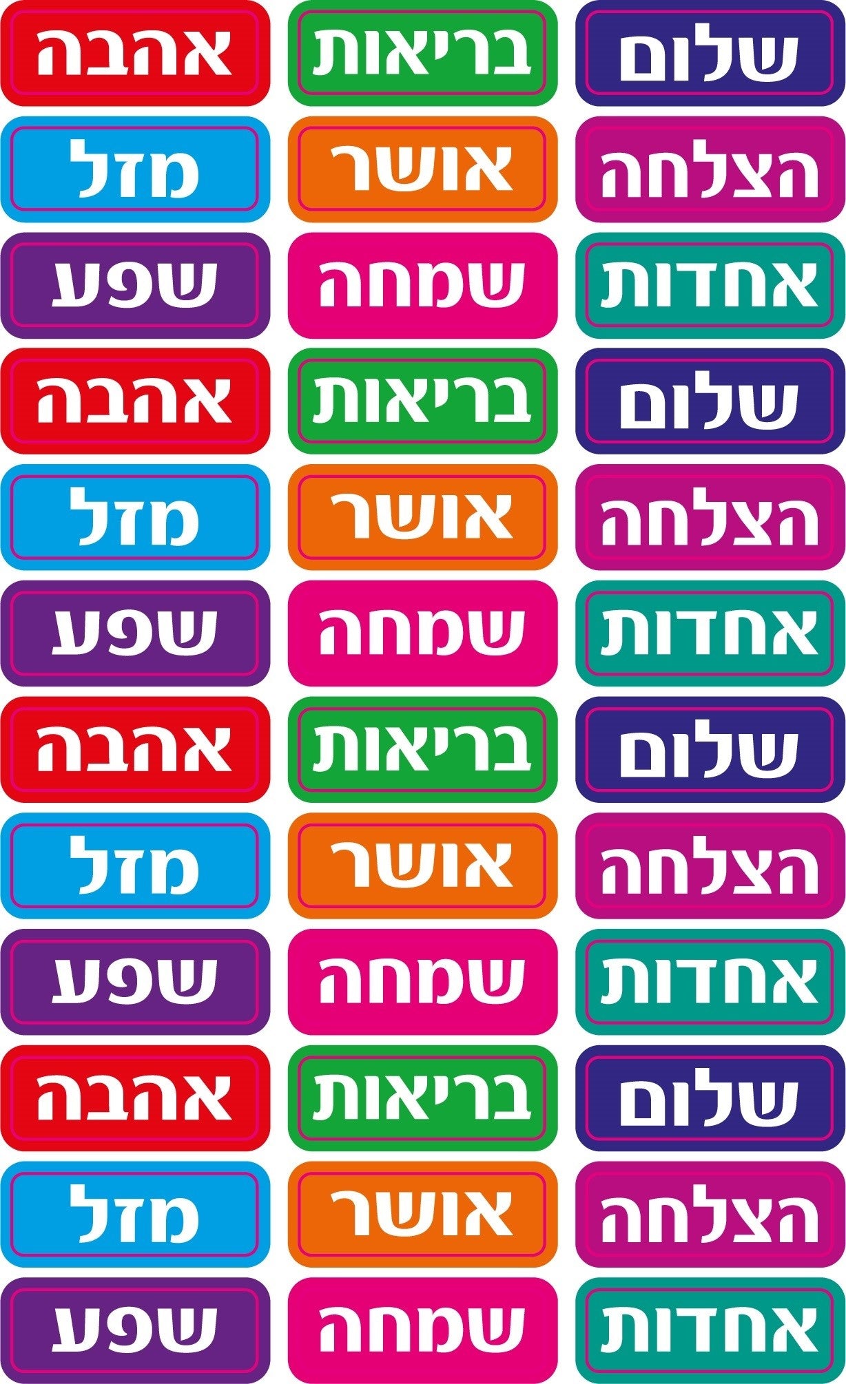 מדבקות מלבן ברכות 30 מ"מ - עברית