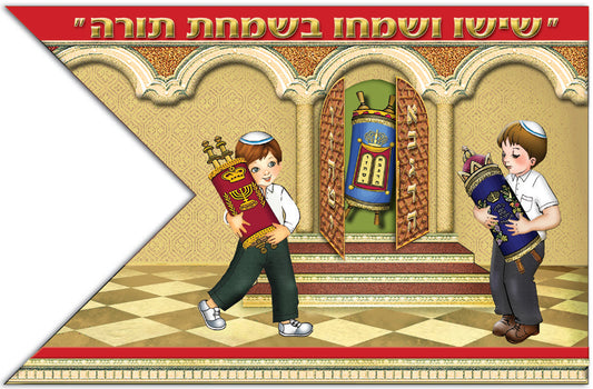 דגלי שמחת תורה צבעוני