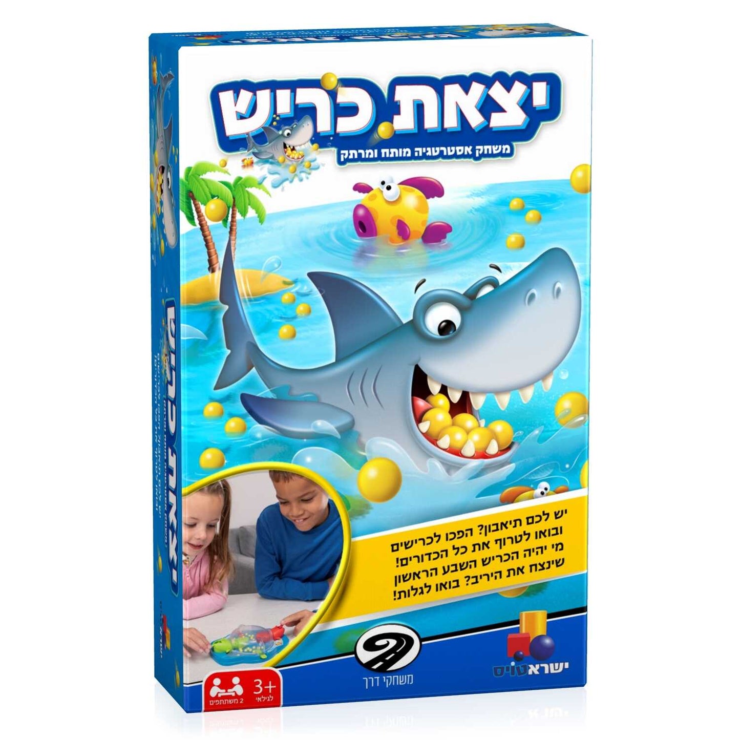 משחק דרך- יצאת כריש