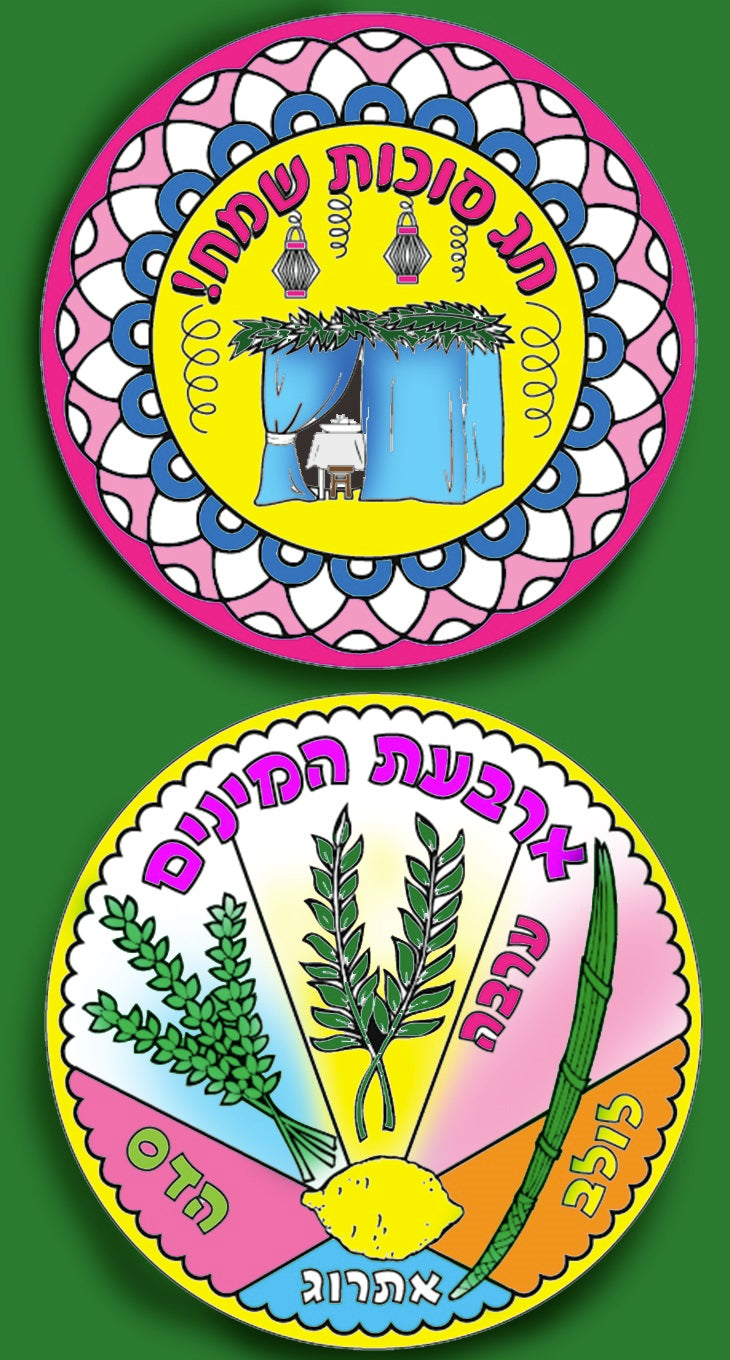 מנדלה לסוכות לצביעה
