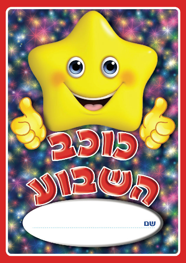 פלקט בינוני כוכב השבוע