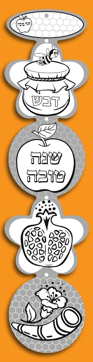 מובייל ראש השנה