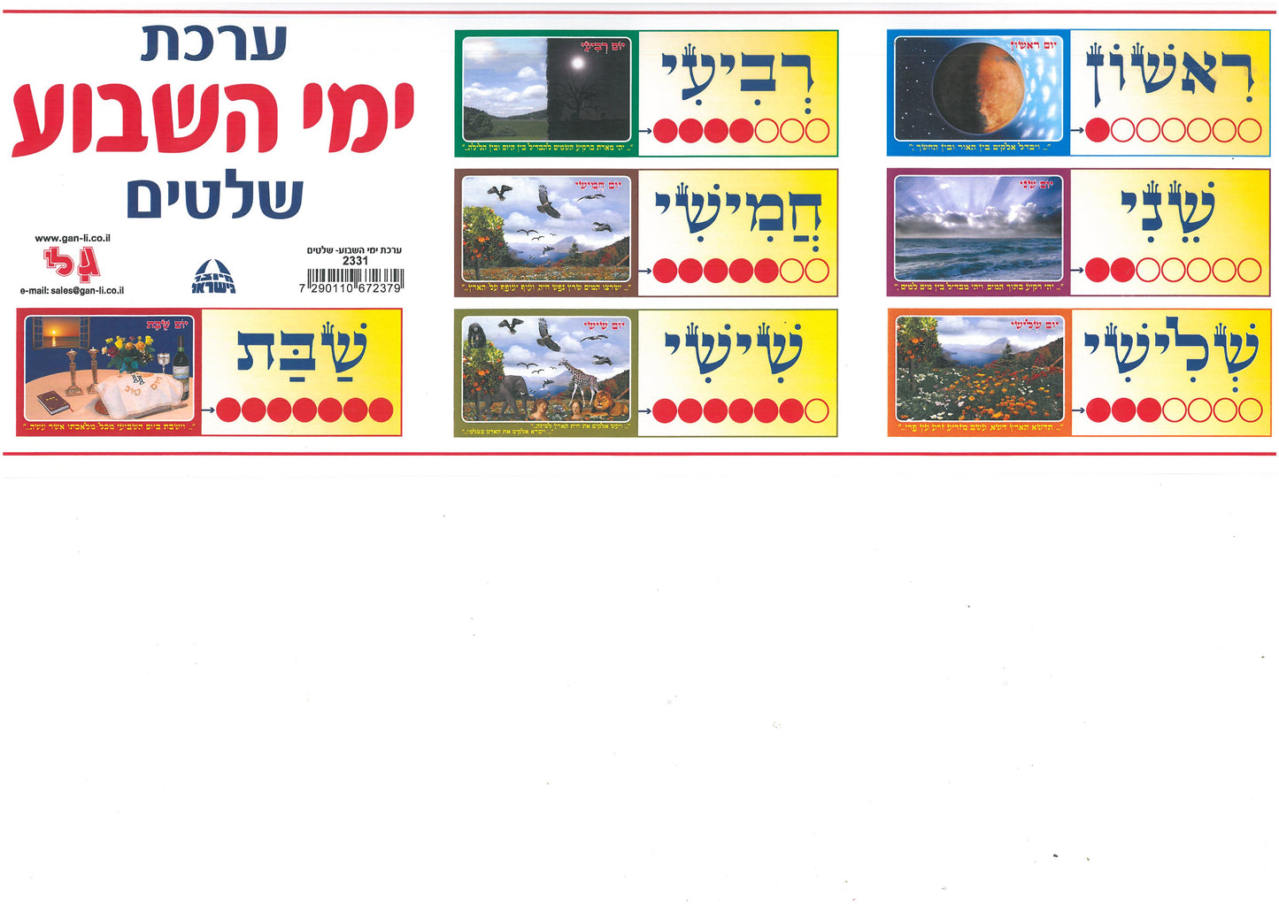 ערכת ימות השבוע עם תמונה