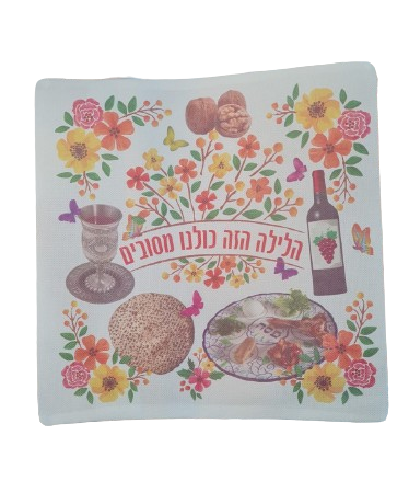 10 כיסוי כרית הסבה פסח אלבד צבעוני