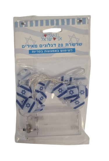 שרשרת 20 דגל ישראל אור עם בטריות