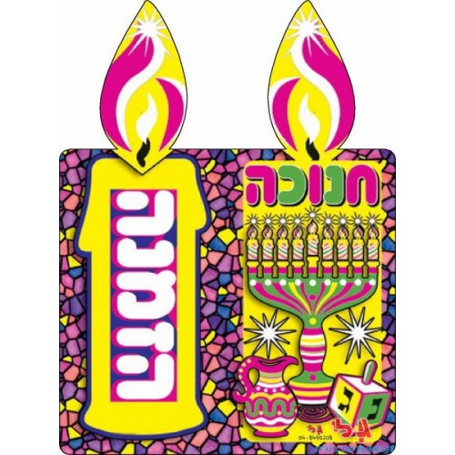 הזמנה לחנוכה - נר
