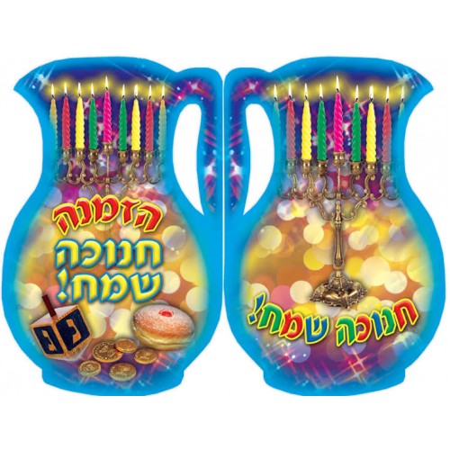 הזמנה לחנוכה כד - דוגמא 3