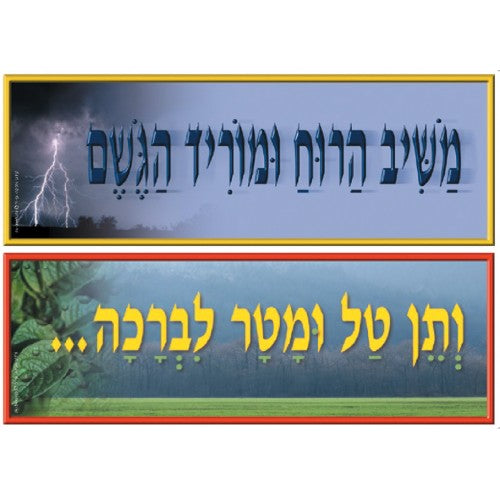פלקט משיב הרוח