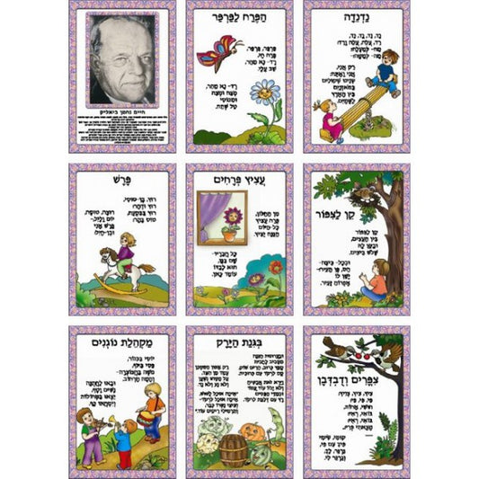 ערכת שירי ביאליק