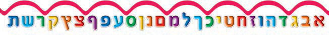 פסי קישוט אותיות רקע לבן