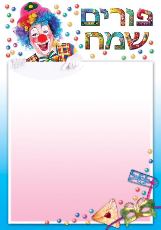 דפים מעוצבים פורים שמח