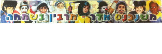 סט 5 כותרות לפורים