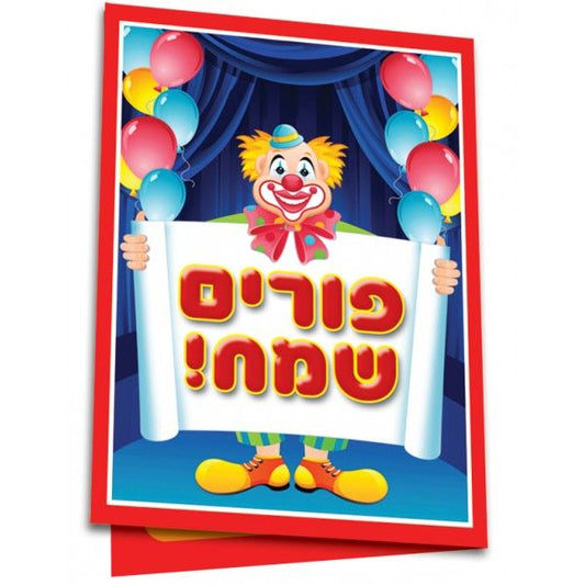 אגרת תמונה לפורים
