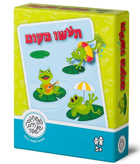 קלפים תעשו מקום