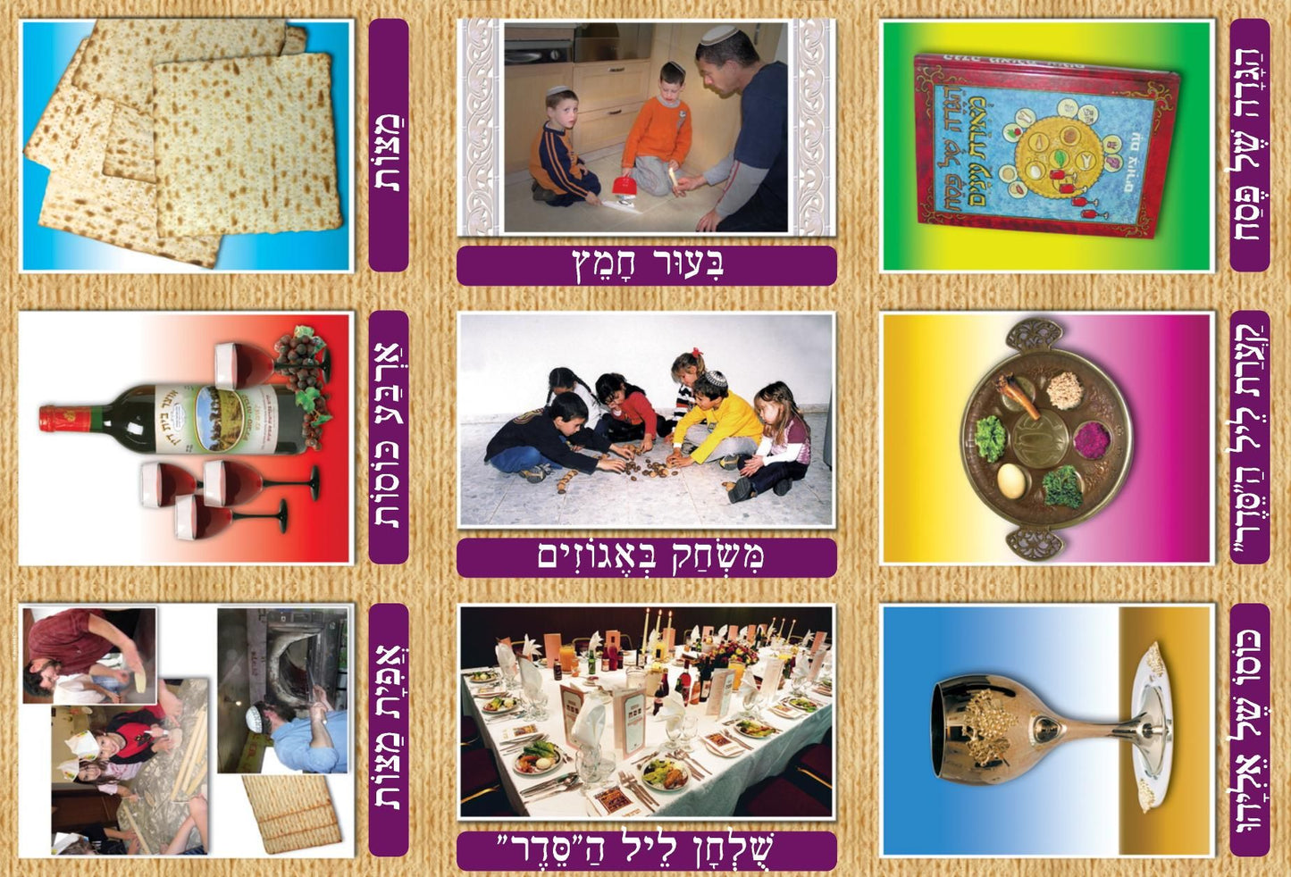 ערכת פסח