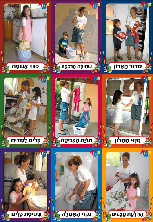 ערכת ניקיון הבית