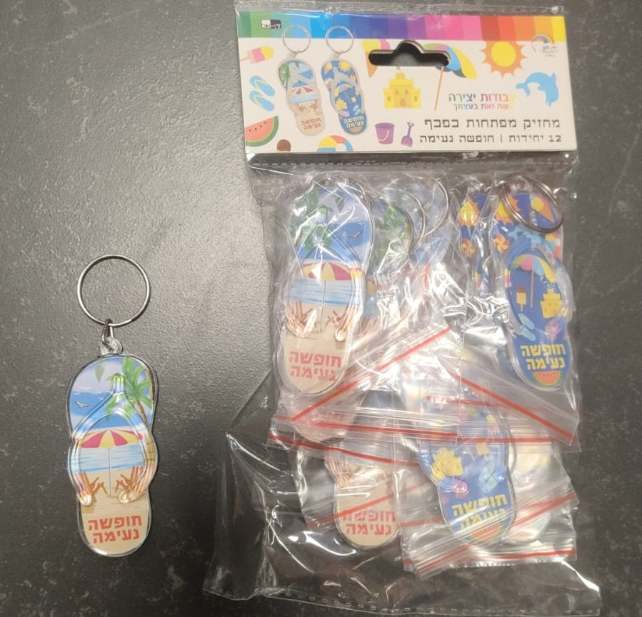 12 יח מחזיק מפתחות 'חופשה נעימה'