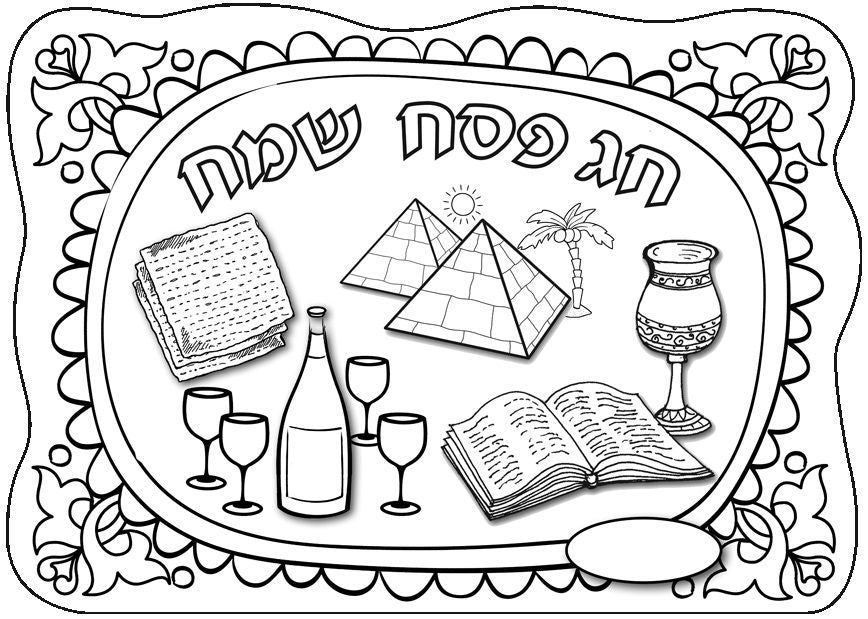פלייסמנט פסח ליצירה