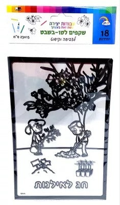 שקפים לטו בשבט 18 יח' לצביעה וקישוט