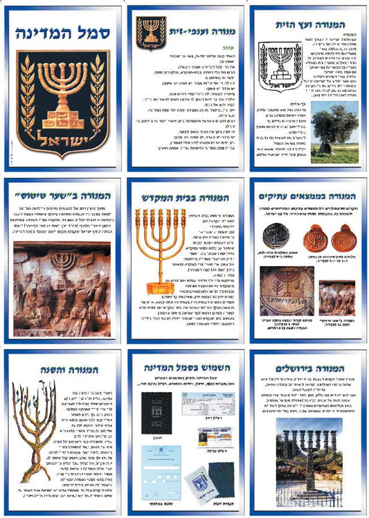 ערכת תמונות סמל המדינה