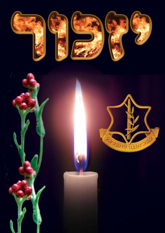 פלקט יזכור