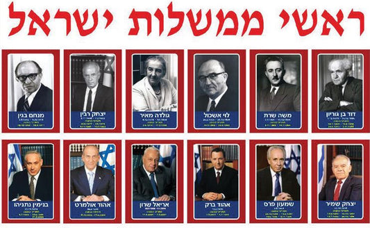 ערכת ראשי ממשלות ישראל