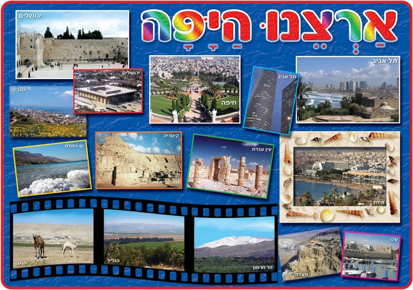 פלקט ארצנו היפה