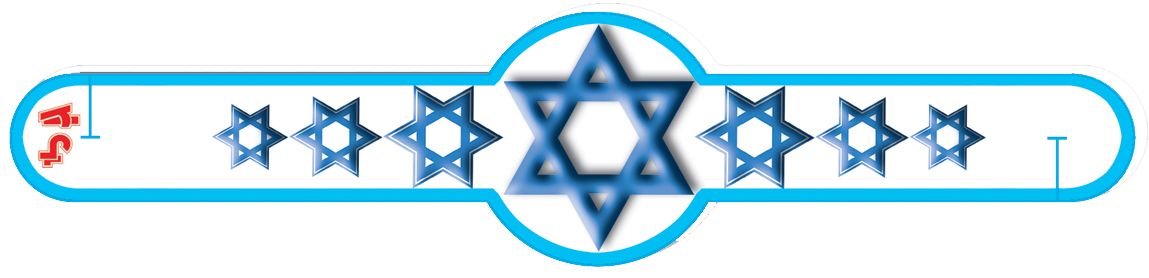 צמיד ליום העצמאות- מגן דוד