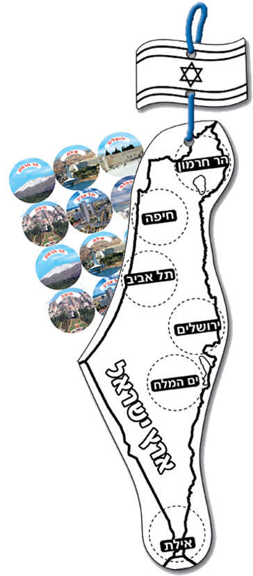 יצירה מובייל מפה+ מדבקות