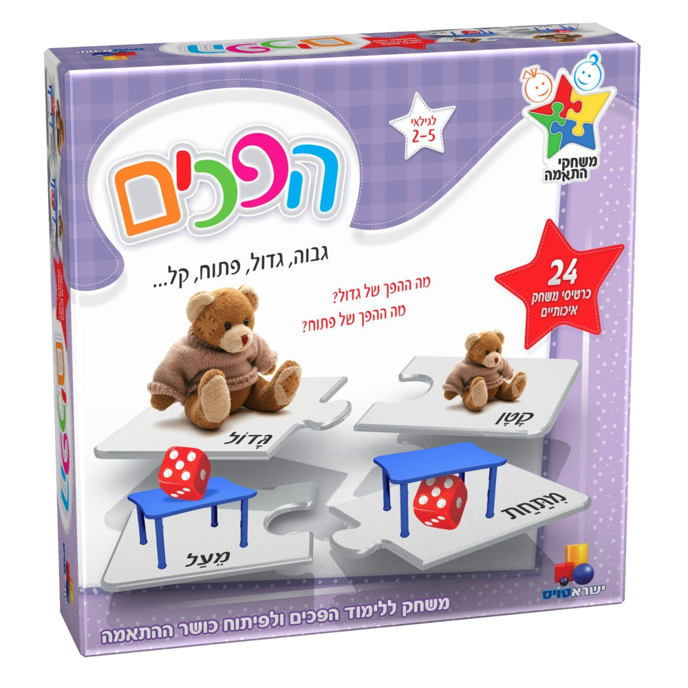משחק הפכים - משחקי התאמות