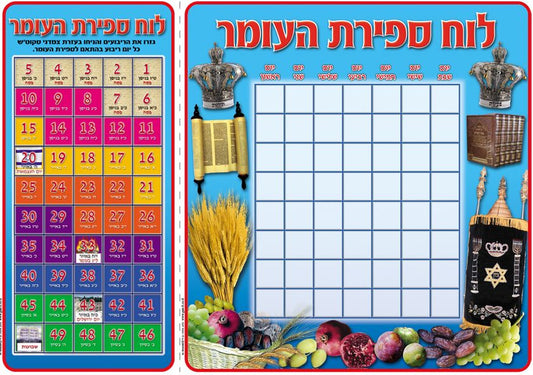 פלקט ספירת העומר