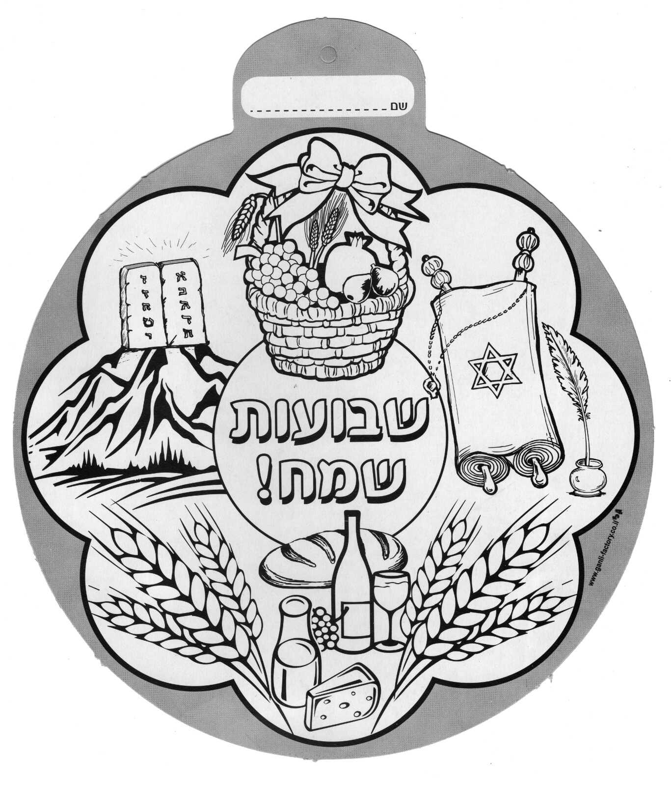 מנדלה לתליה שבועות שמח