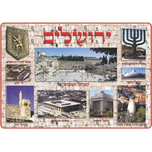 פלקט ירושלים